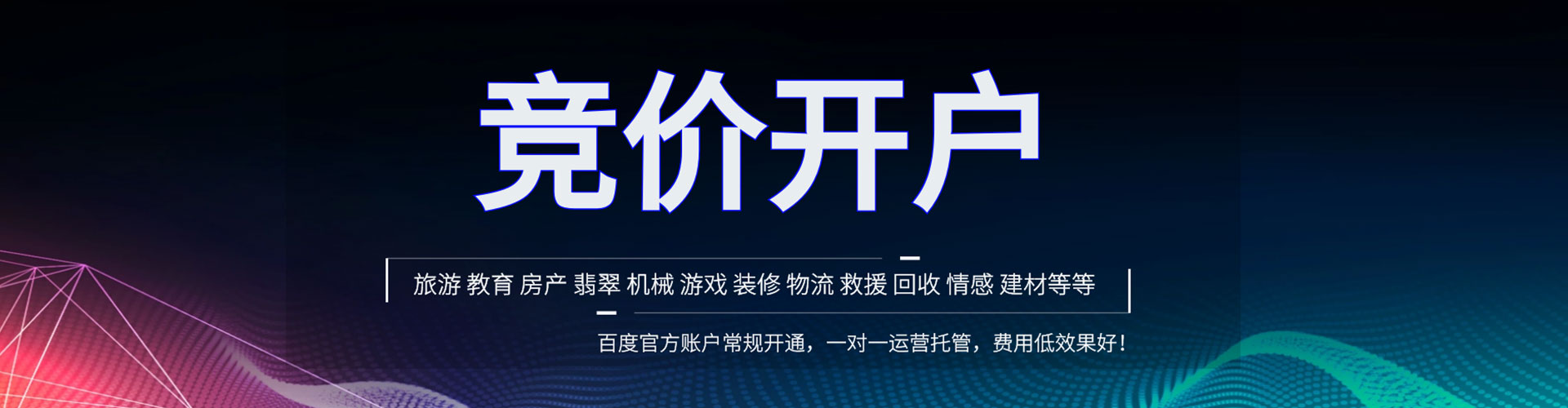 爱辉百度开户高返点